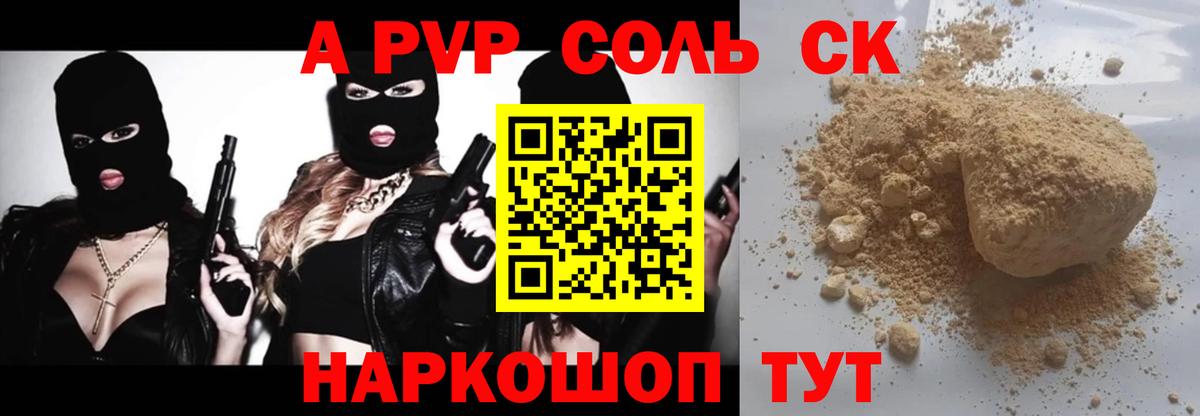 Alpha-PVP СК КРИС  Вход с VPN  А ПВП  Добрянка  A-PVP СК КРИС  APVP СК 