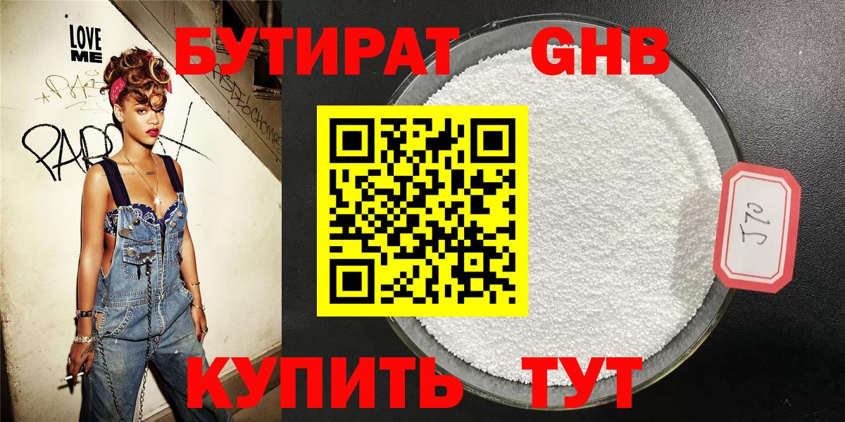 БУТИРАТ 99% Добрянка