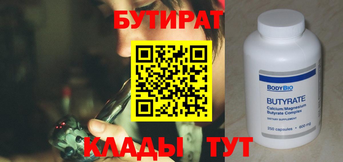 Добрянка  БУТИРАТ бутандиол  Бутират  Вход с VPN 