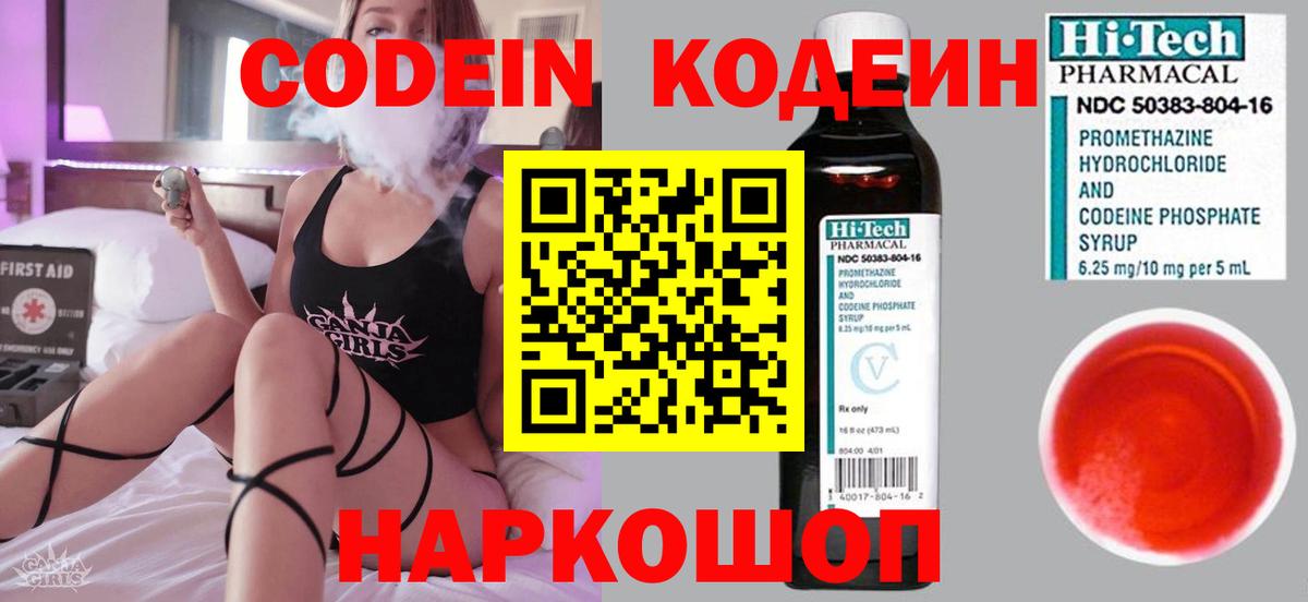 Кодеиновый сироп Lean Purple Drank Добрянка