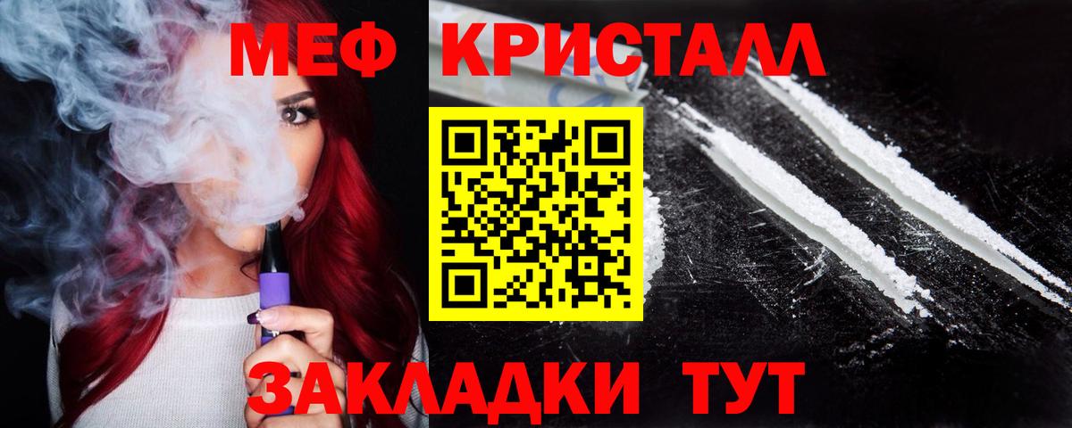 Меф кристаллы Добрянка