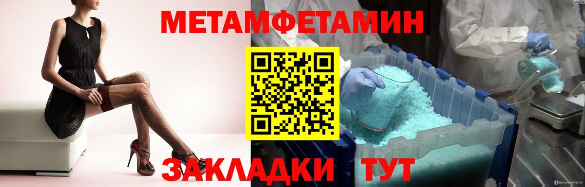 МЕТАМФЕТАМИН Methamphetamine  МЕТАМФЕТАМИН Methamphetamine  Добрянка  Вход с VPN 